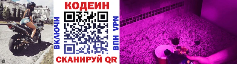 Кодеин Purple Drank  Красавино 